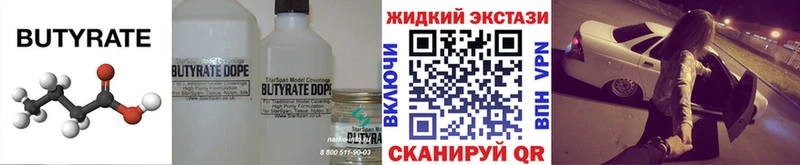 Купить где Бологое БУТИРАТ BDO